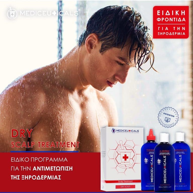 DRY SCALP PROGRAMMΕ ΑΝΤΙΜΕΤΩΠΙΣΗ ΞΗΡΟΔΕΡΜΙΑΣ MEDICEUTICALS HELLAS®