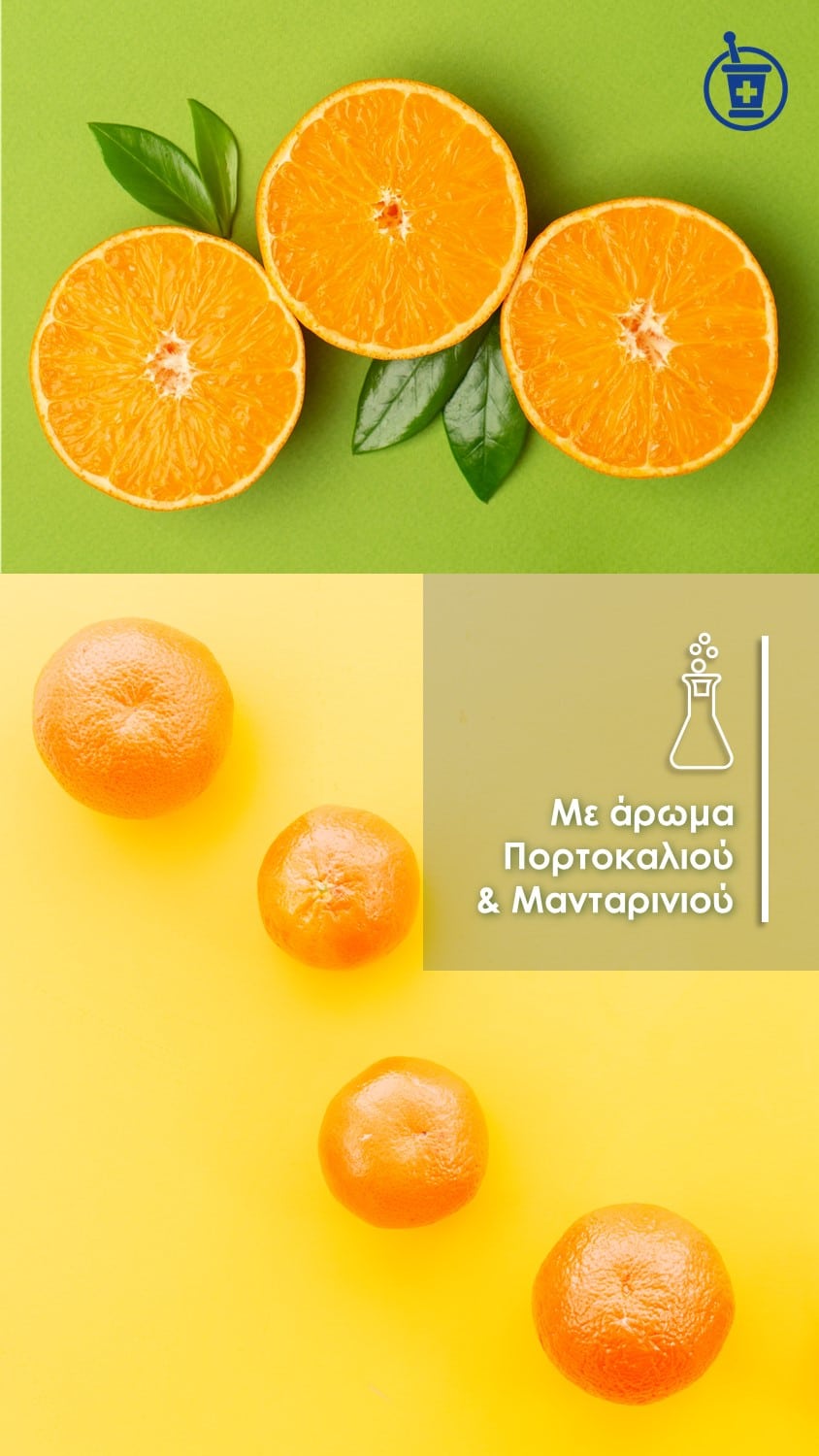Με άρωμα πορτοκαλιού & μανταρινιού